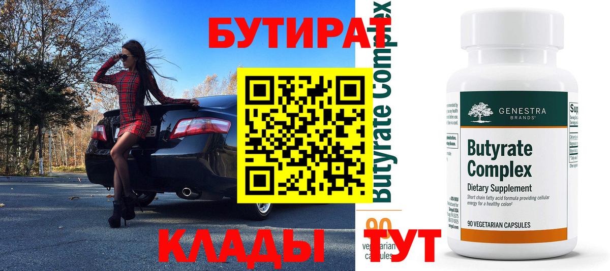 Феодосия  БУТИРАТ бутик  Вход с VPN 