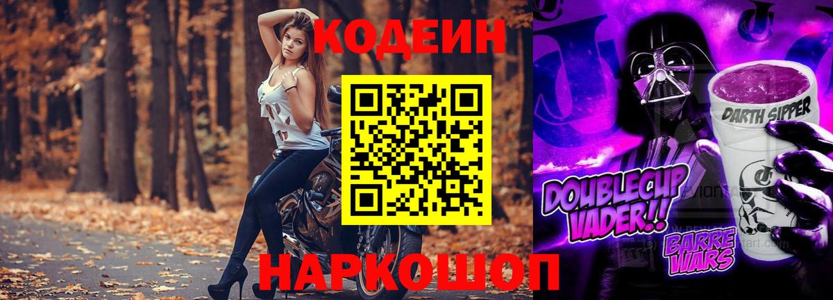 Феодосия  Кодеин напиток Lean (лин)  Вход с VPN 