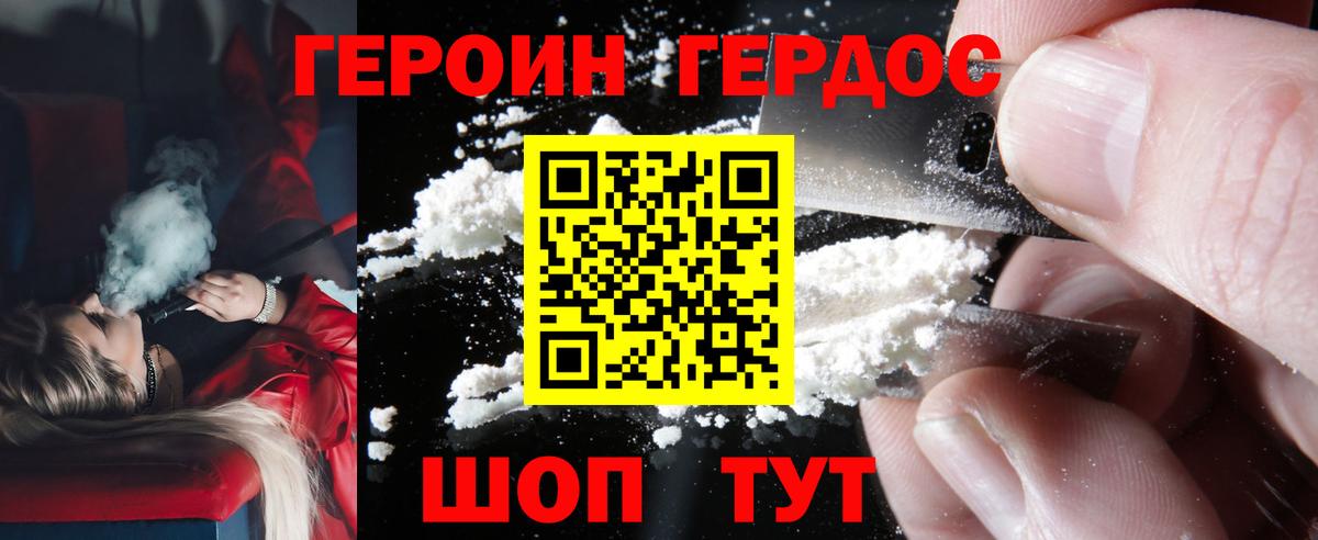 ГЕРОИН  ГЕРОИН герыч  Вход с VPN  Феодосия 