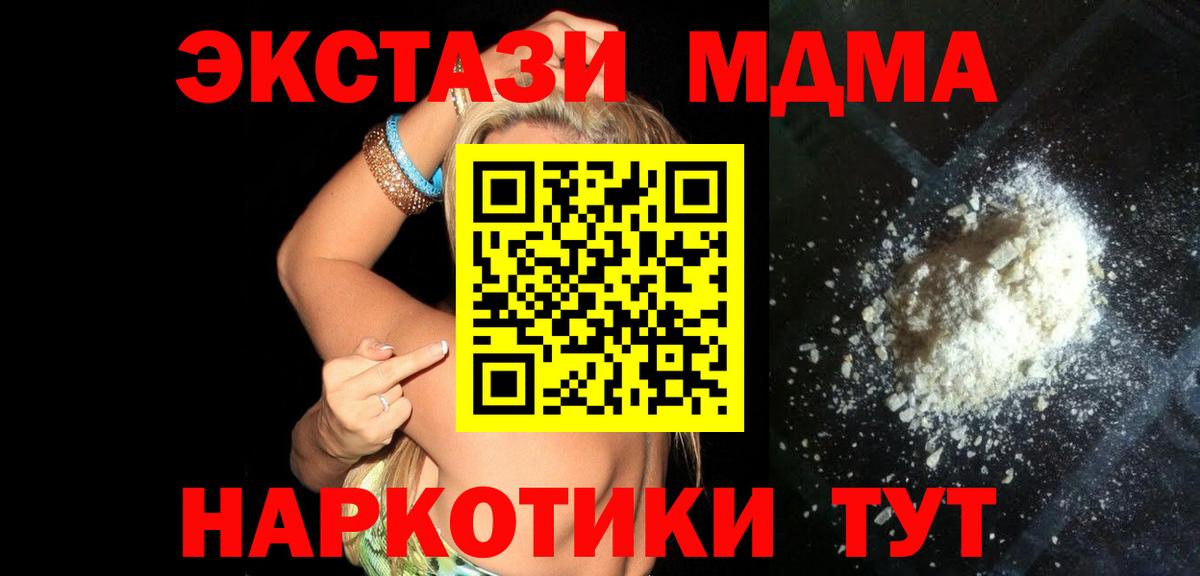 Феодосия  МДМА кристаллы  MDMA  Вход с VPN  МДМА Molly 
