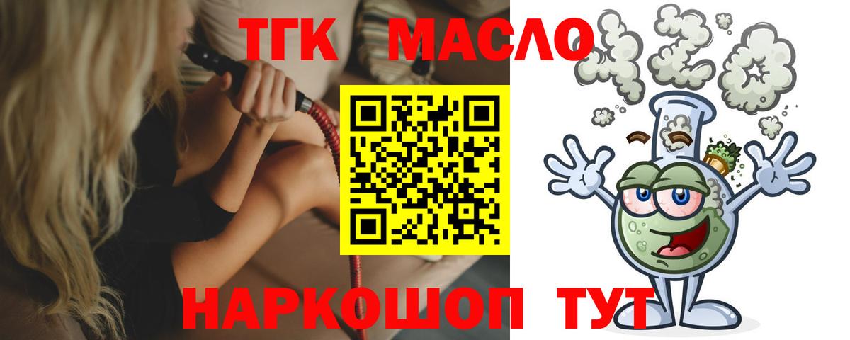 ТГК THC oil Феодосия